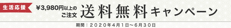 送料無料バナー