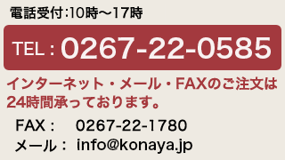 大西製粉お問い合わせ