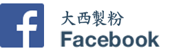 facebook 大西製粉