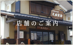 店舗のご案内