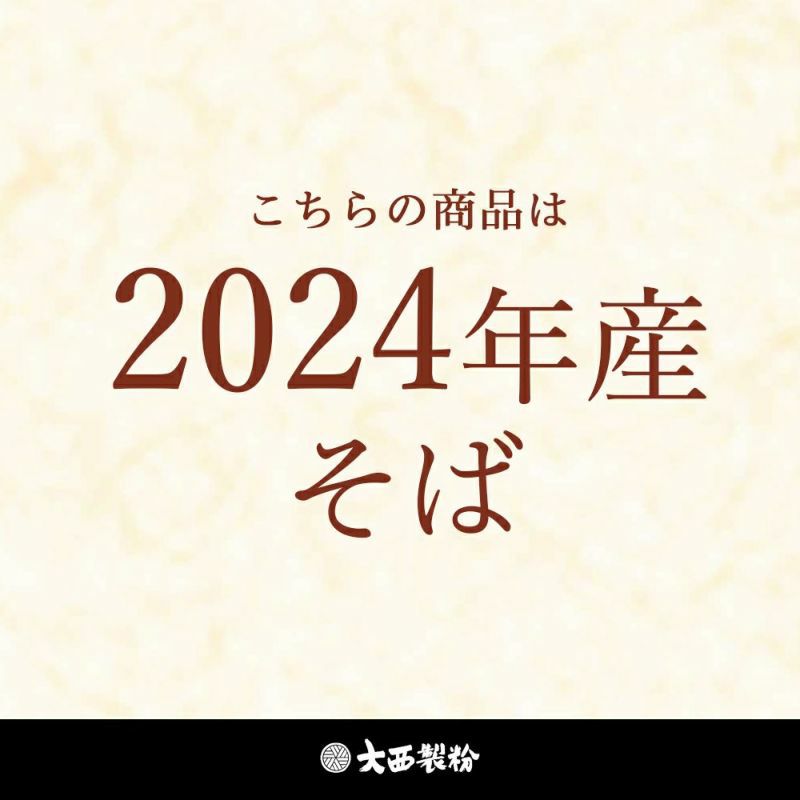 2023年産 そば粉