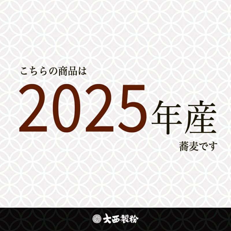 2023年産 そば粉