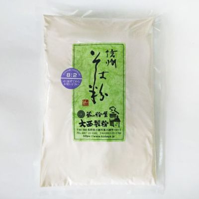 そば打ち お試しセット | 蔵の粉屋 大西製粉