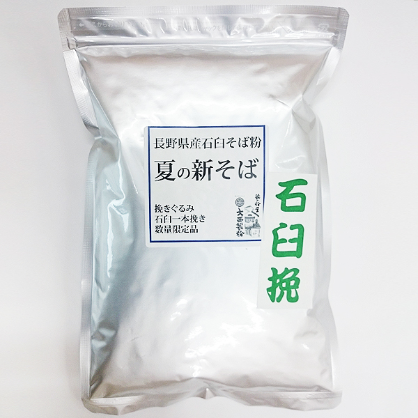 石臼 蕎麦 お引取り限定 貴 