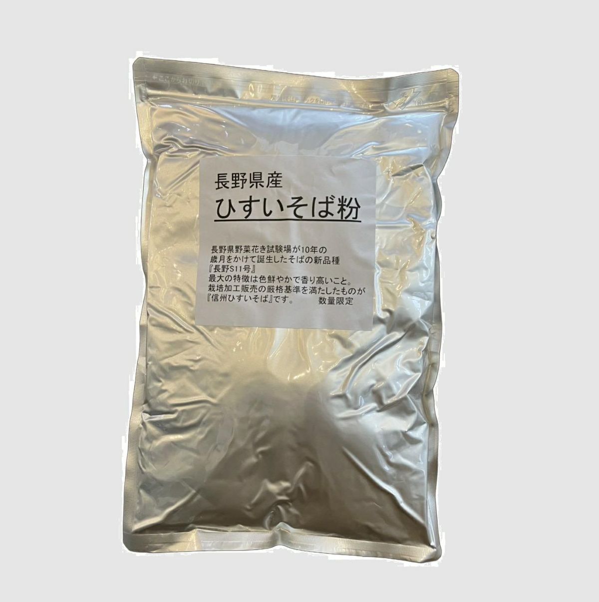 信州ひすいそば粉　石臼挽き